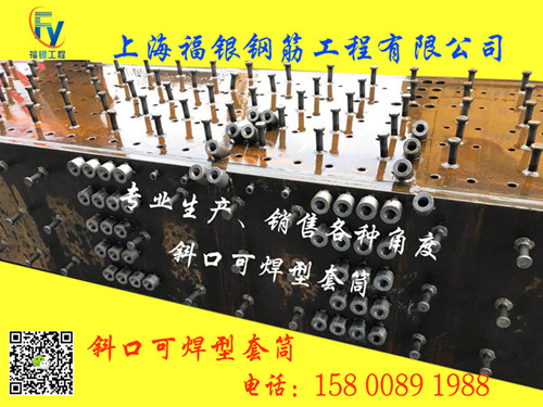 钢筋和预应力机械 H25 上海福银 可焊型钢筋接驳器4