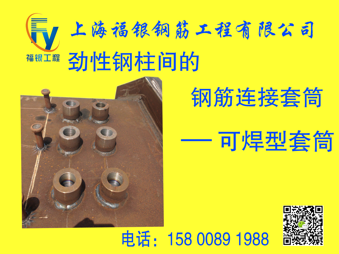 钢筋和预应力机械 H25 上海福银 可焊型钢筋接驳器1
