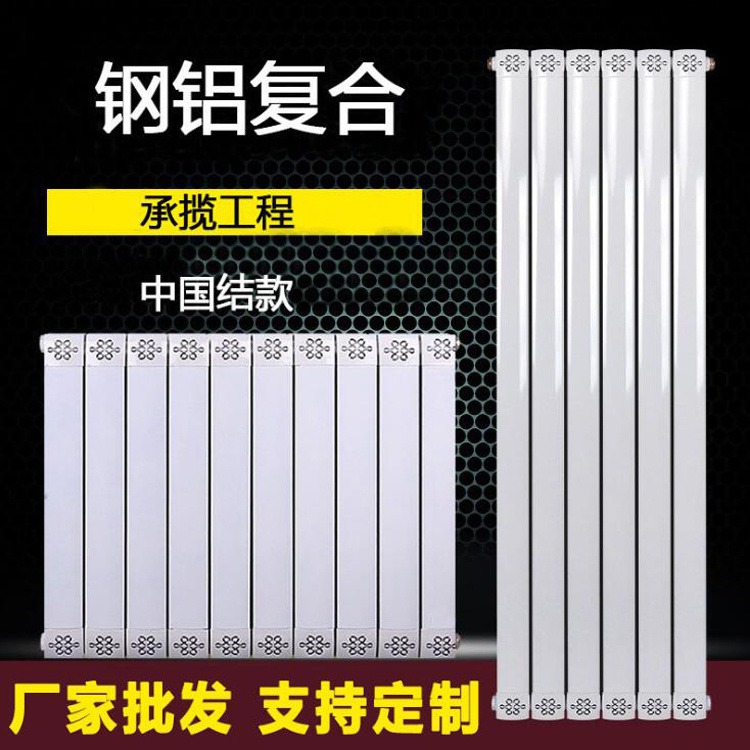 欧阳莎普钢铝复合暖气片生产厂家SCGLZY8-7.5散热器