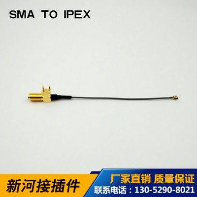射频同轴连接器 专业生产销售电子元器件 SMA板端连接器 SMA-KWE转IPEX 新河接插件厂