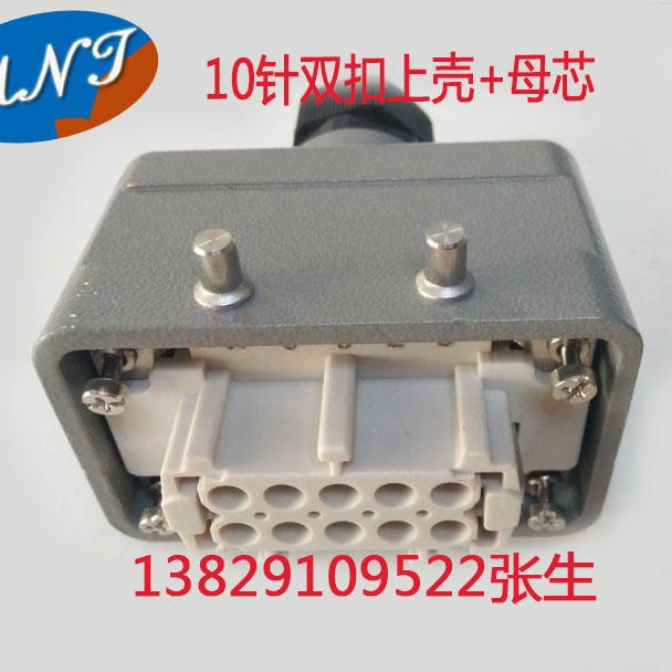 热流道插头转换插头 矩形工业重载连接器 10芯双扣下壳母芯 公芯3