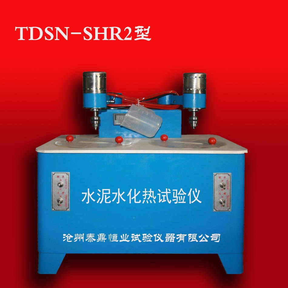 天枢星牌TDSN-SHR2型自动恒温水泥水化热试验仪 其他实验仪器装置3