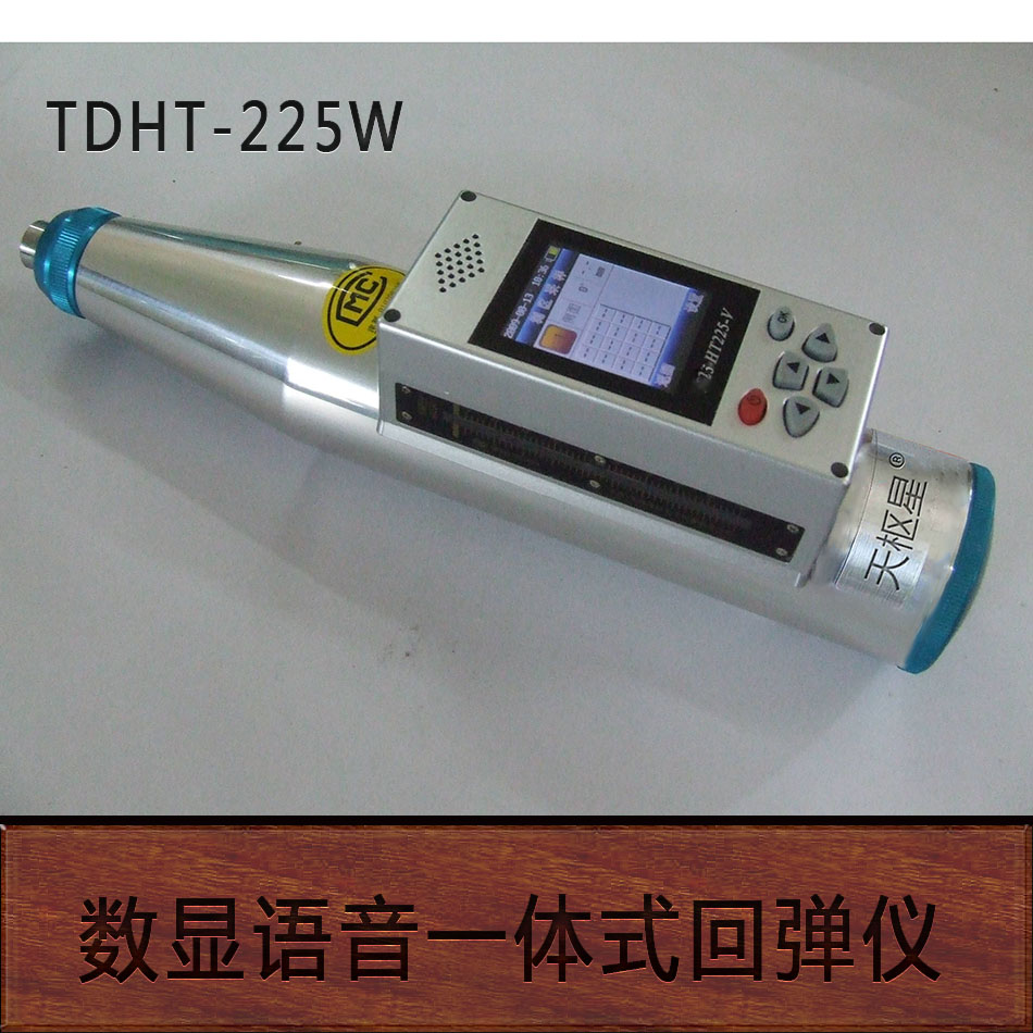其他实验仪器装置 天枢星牌TDHT225-W数显语音一体式回弹仪2