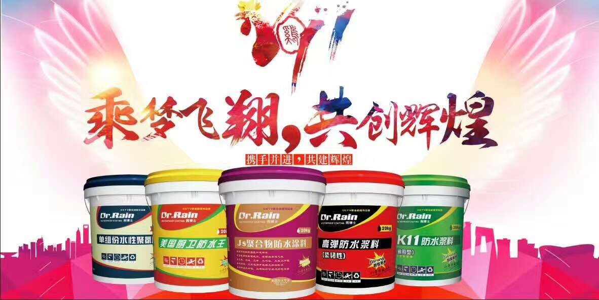防水、防潮材料 高弹柔韧型防水涂料长期销售广州雨博士品牌1