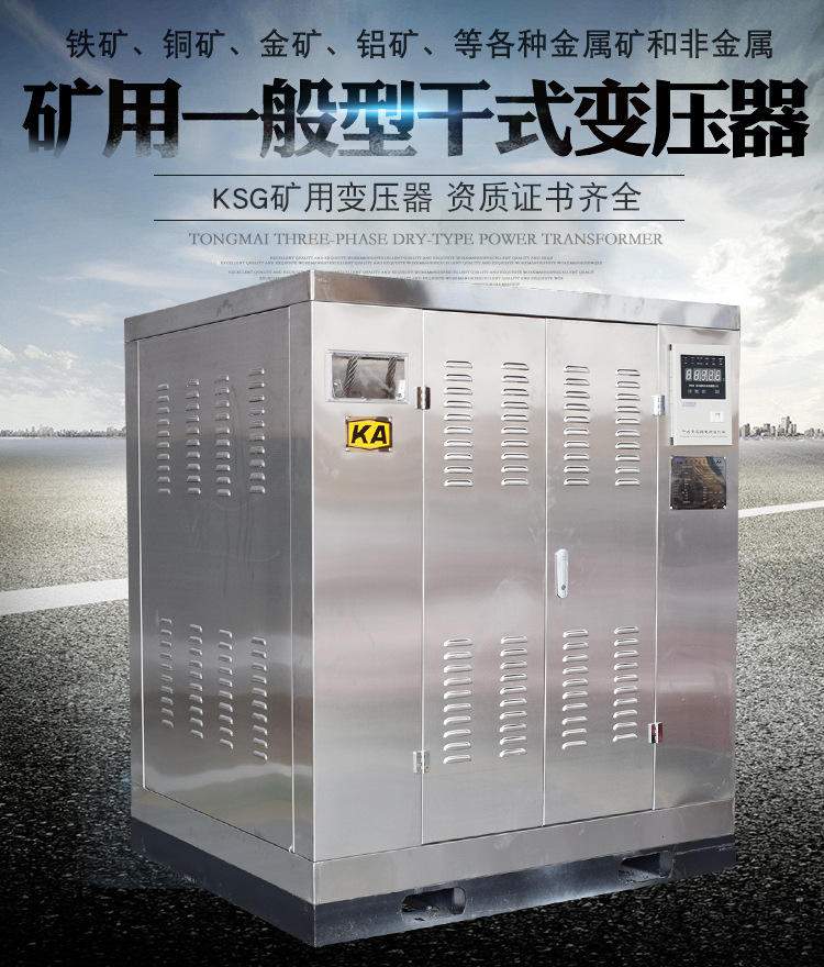 矿用干式变压器KSG13-500KVA用于金属矿场 金山门科技有限公司 有矿安证书4