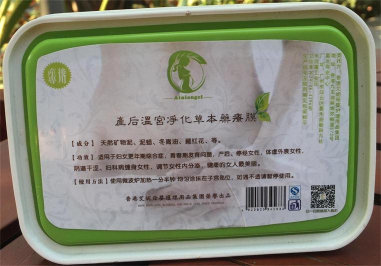 香港艾妮产后温宫净化草本药疗膜 其他孕产用品