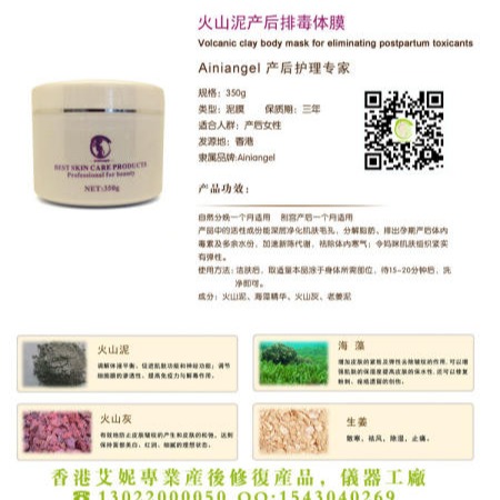 香港艾妮火山泥产后排毒养颜体膜孕产期护理产品 其他孕产用品