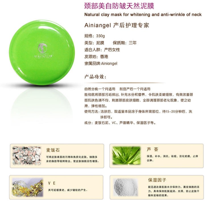 香港艾妮颈部美白防皱天然泥膜孕产期护理产品 其他孕产用品
