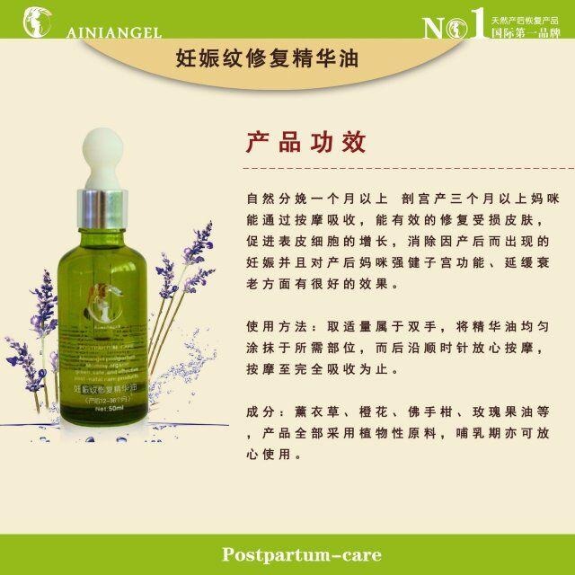 其他孕产用品 香港艾妮 修复精华油孕产期护理产品