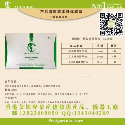 香港艾妮产后清脂草本纤体套盒孕产期护理产品 其他孕产用品