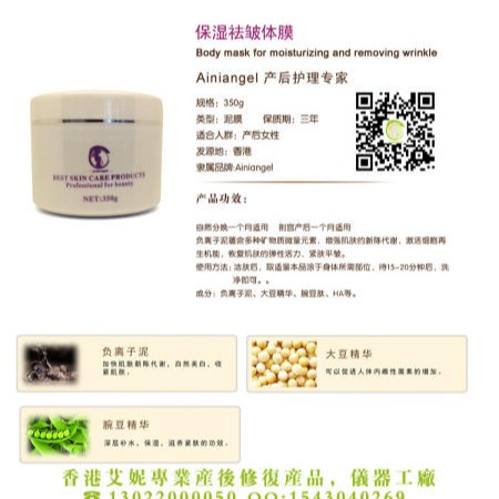 香港艾妮保湿祛皱天然泥膜孕产期护理产品 其他孕产用品