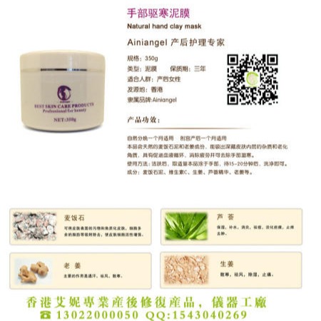其他孕产用品 香港艾妮手部驱寒湿天然泥膜孕产期护理产品