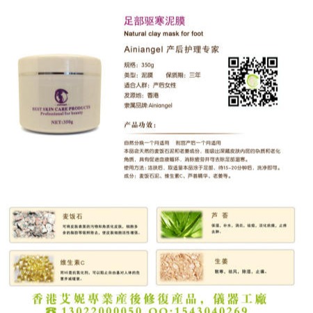 香港艾妮足部驱寒湿天然泥膜孕产期护理产品 其他孕产用品