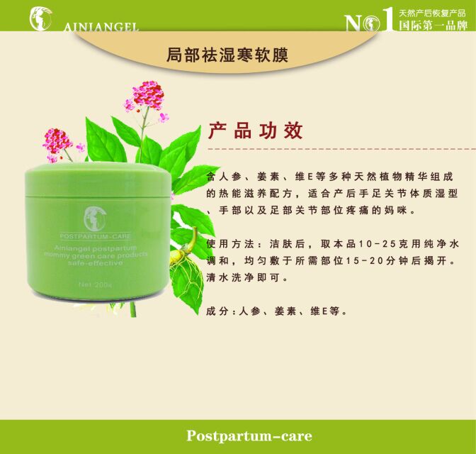 香港艾妮局部祛湿寒软膜产后护肤产品 其他孕产用品