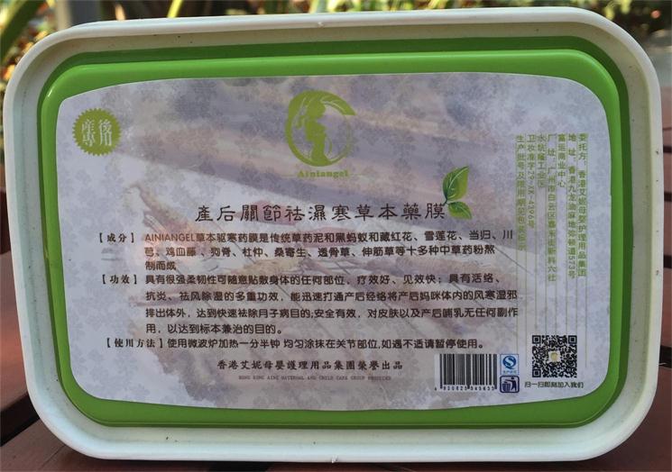 其他孕产用品 香港艾妮产后关节祛湿寒草本药膜