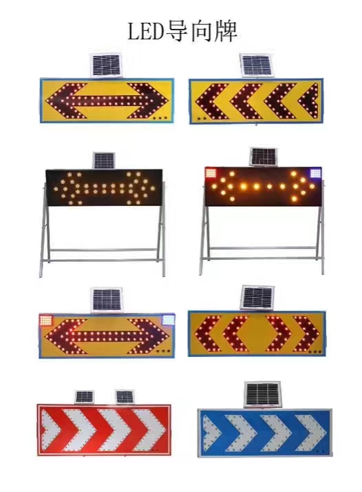 交通太阳能导向牌点阵标牌LED标牌
