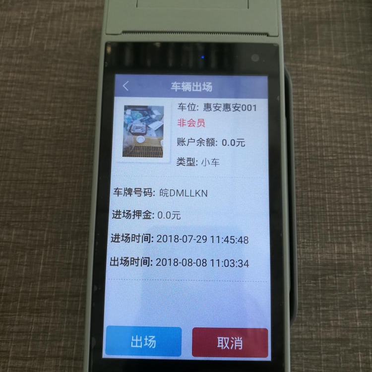 杭州智能停车收费带打印小票手持机 其他商务服务