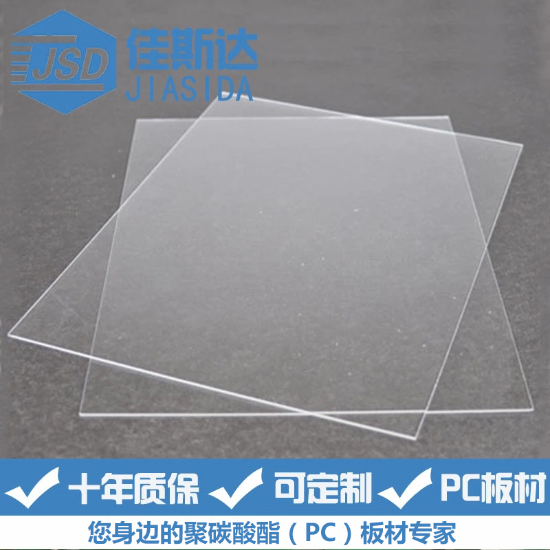 高透明0.125m-1m薄片 透明PC薄片 厂家直销实心板 浙江 PC薄膜4