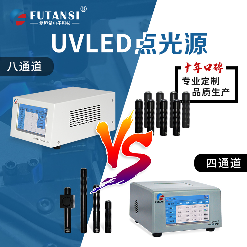 深圳365nm波段手机模组固化紫外UVLED点光源 烘干固化设备2
