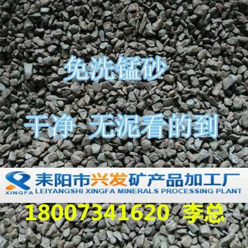 湖南耒阳兴发锰业现货供应 1-2mm锰砂滤料