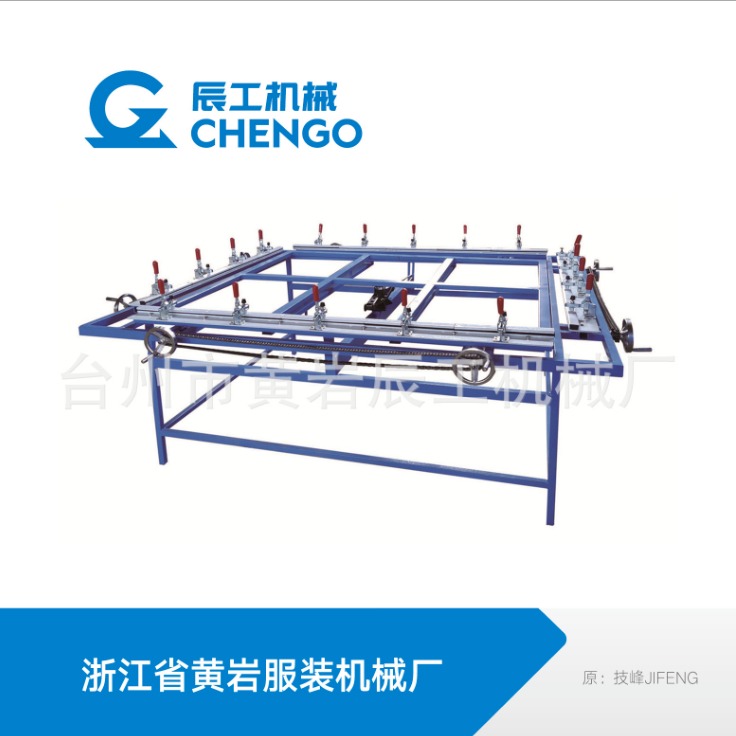 CHENGO 面料拉网机 服装加工辅助设备 辰工机械 绷网机 拉网机