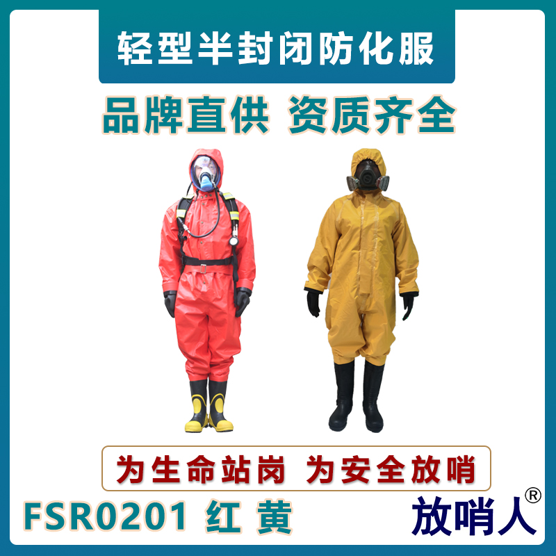 重型防护服 放哨人FSR0202全封闭防化服 耐磨抗撕裂防化服1