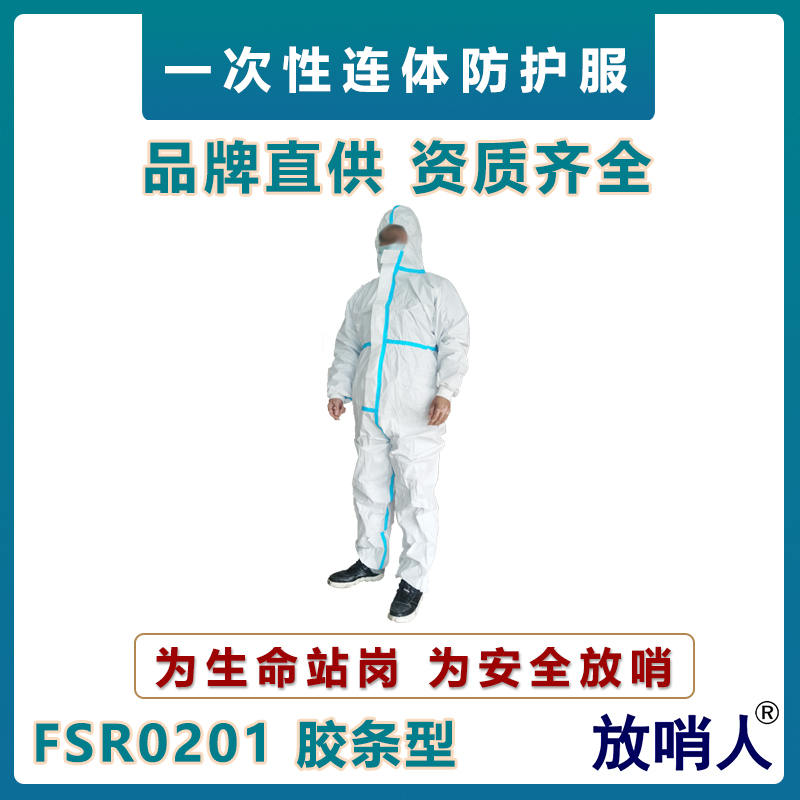 放哨人FSR0201轻型防护服 63g一次性连体服 化学防护服 防飞溅作业服3