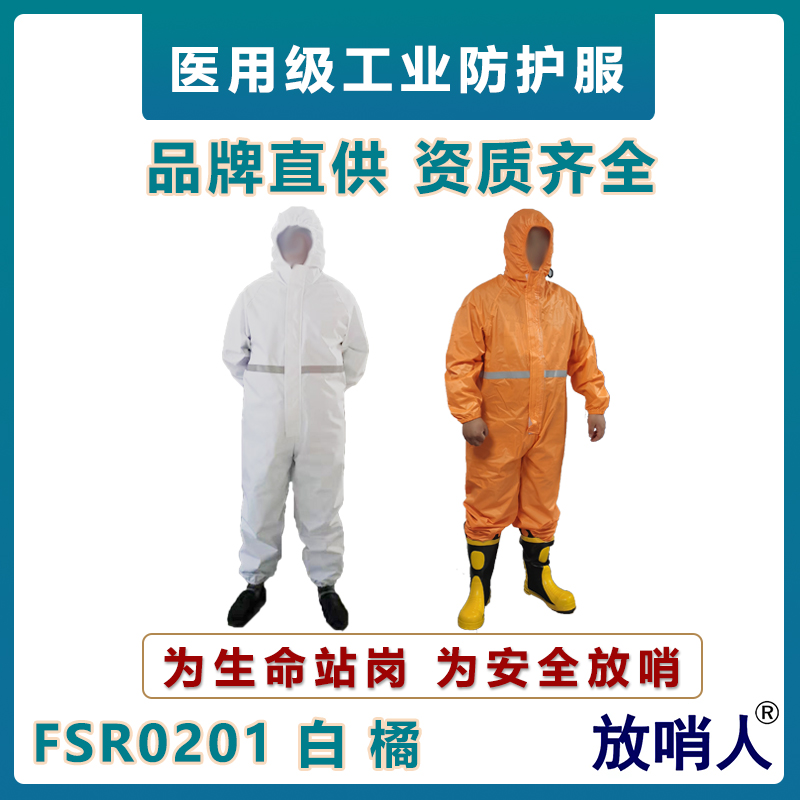放哨人FSR0201轻型防护服 63g一次性连体服 化学防护服 防飞溅作业服2