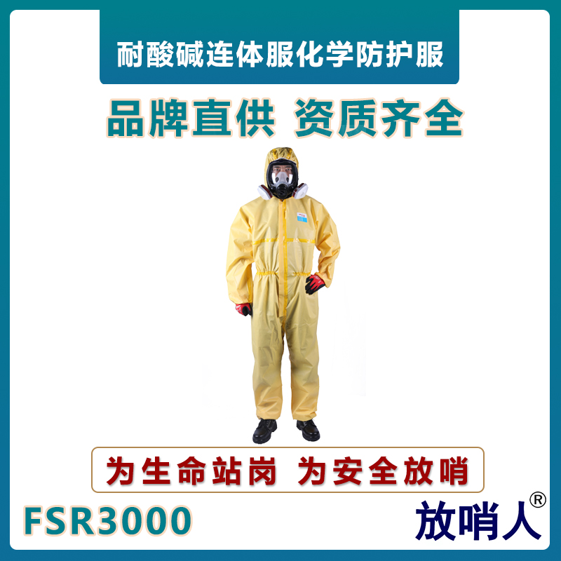 放哨人FSR0201轻型防护服 63g一次性连体服 化学防护服 防飞溅作业服1