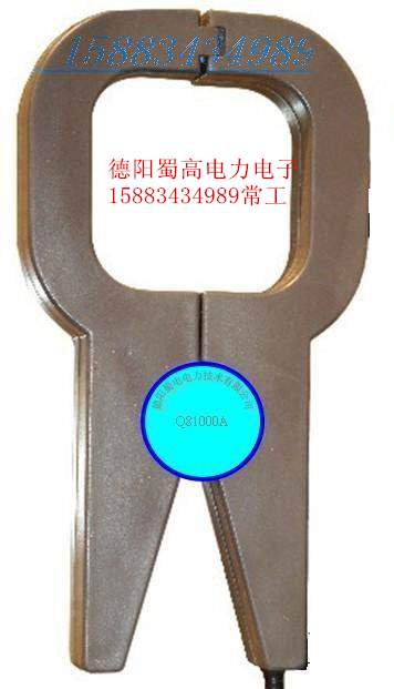 专业生产 传感器 钳型电流互感器 蜀高电力 Q801