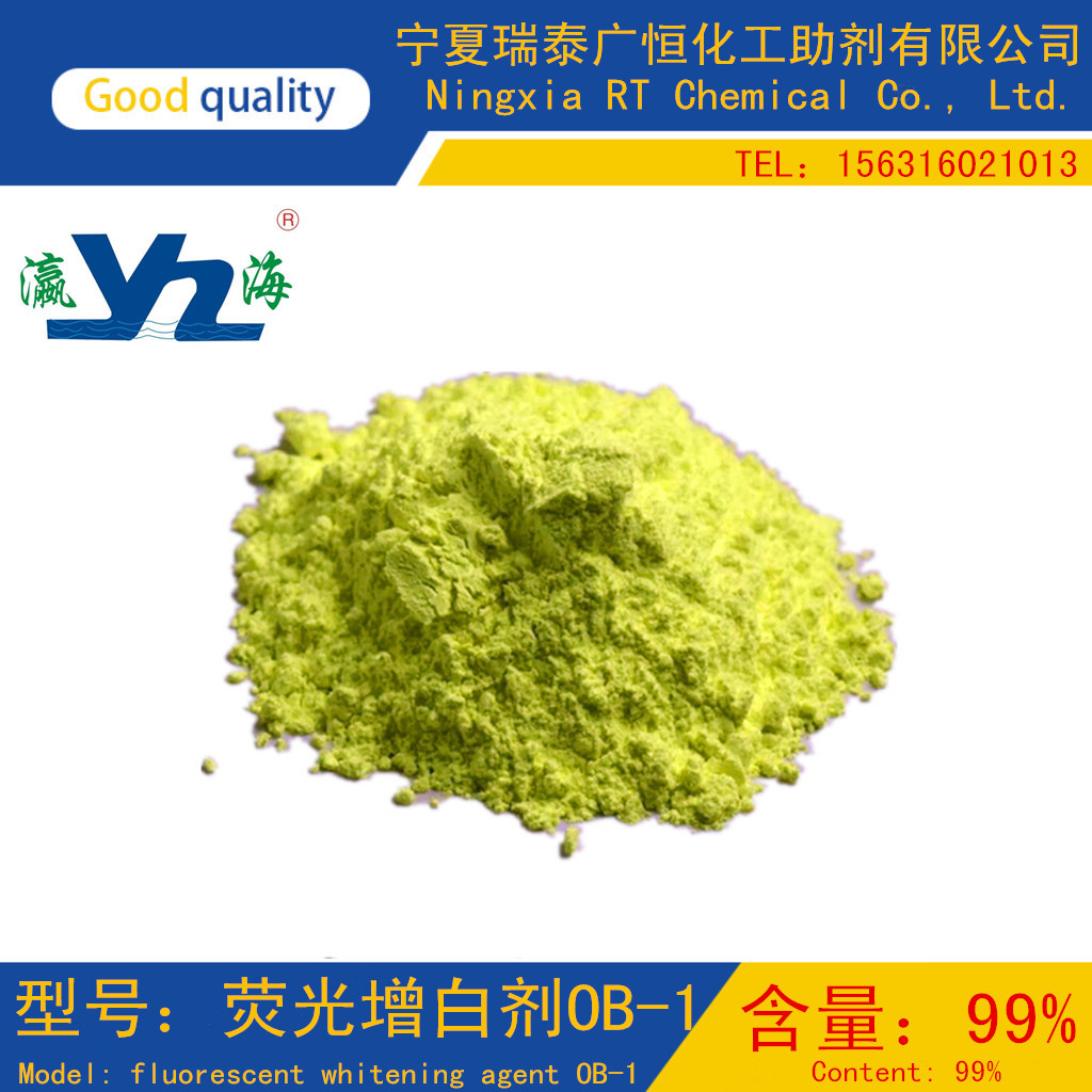 增白剂OB-1 生产厂家 耐高温增白剂 荧光增白剂4