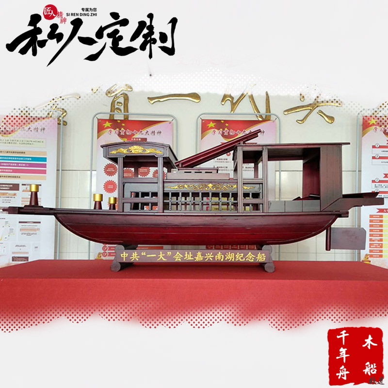 大纪念教育红船模型 千年舟木船厂家手工制作南湖红船厂家定做展览展示一1