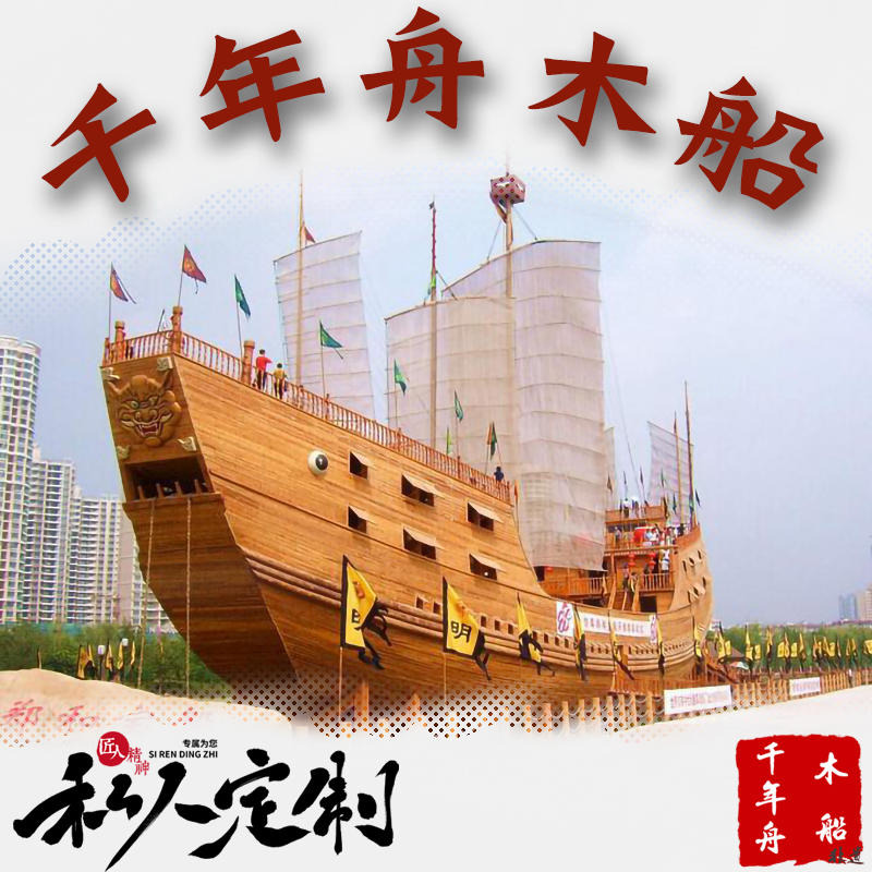 福船 中式仿古战船景观木船大型影视道具船装饰三国帆船 福建定制郑和宝船