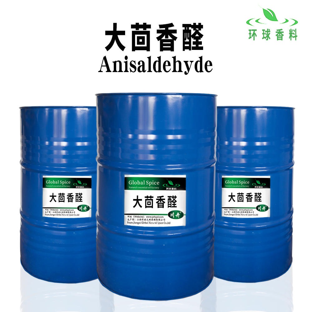 aldehyde 日化原料 大茴香醛CAS123-11-5对茴香醛Anise