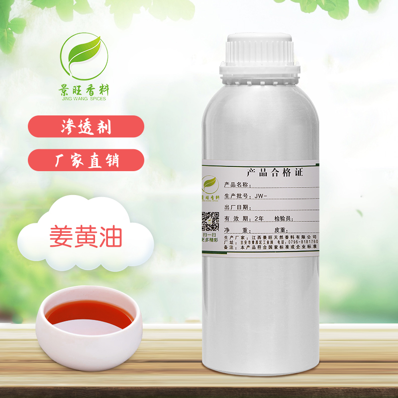 供应 日化原料厂家直销 姜黄油姜黄精油天然植物精油按摩油3
