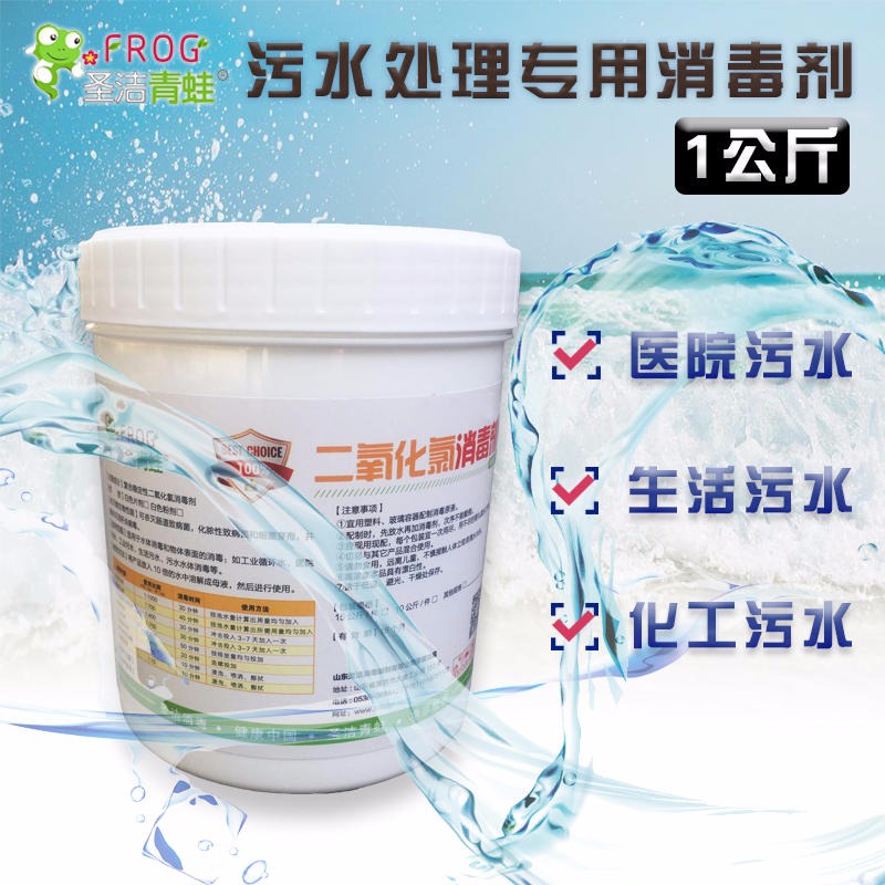 1000g 污水处理专用消毒剂 其他水处理化学品 粉剂 圣洁青蛙品牌