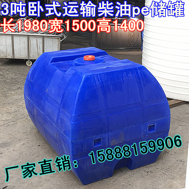 耐酸碱pe储存罐 2t 2000L装化工液体车载储罐 2吨加厚卧式运输柴油塑料桶5