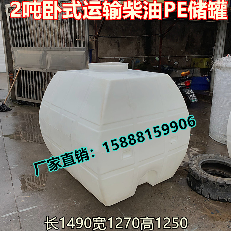耐酸碱pe储存罐 2t 2000L装化工液体车载储罐 2吨加厚卧式运输柴油塑料桶8
