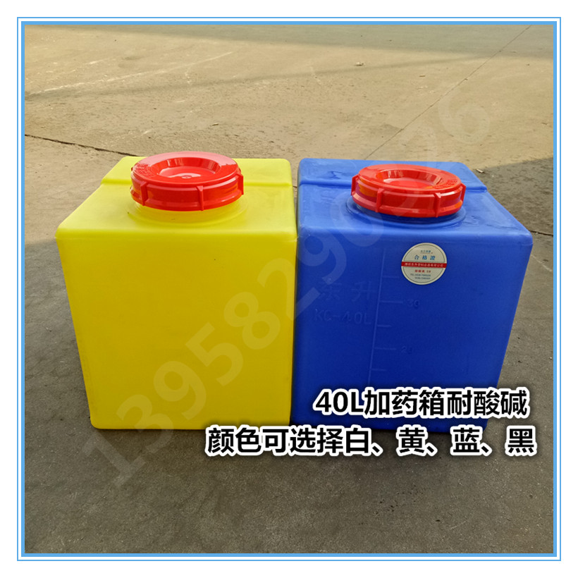 PE容器 塑料桶 加药桶40L升方形加药箱 30L方形加药箱耐酸碱腐蚀 储罐1