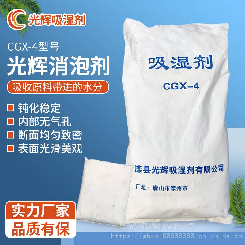 橡胶助剂消泡剂 橡胶破泡剂 密实型挤出产品消泡剂 CGX-41