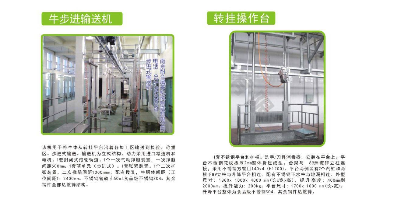 内蒙古知名牛屠宰设备 创新服务 南京耐合屠宰机械制造供应