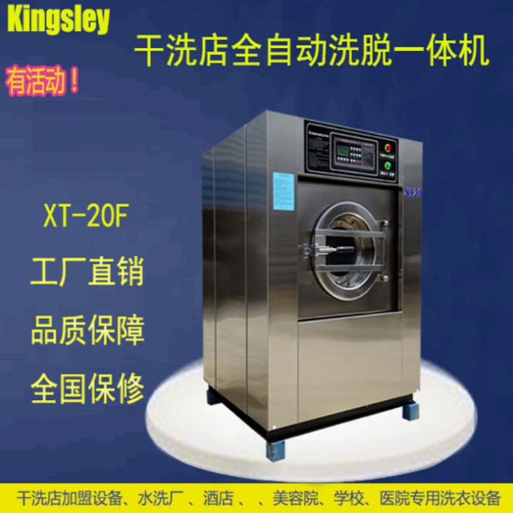 【源头厂家】上海青升工业洗衣机 酒店医院毛巾布草20KG水洗机XT-20F