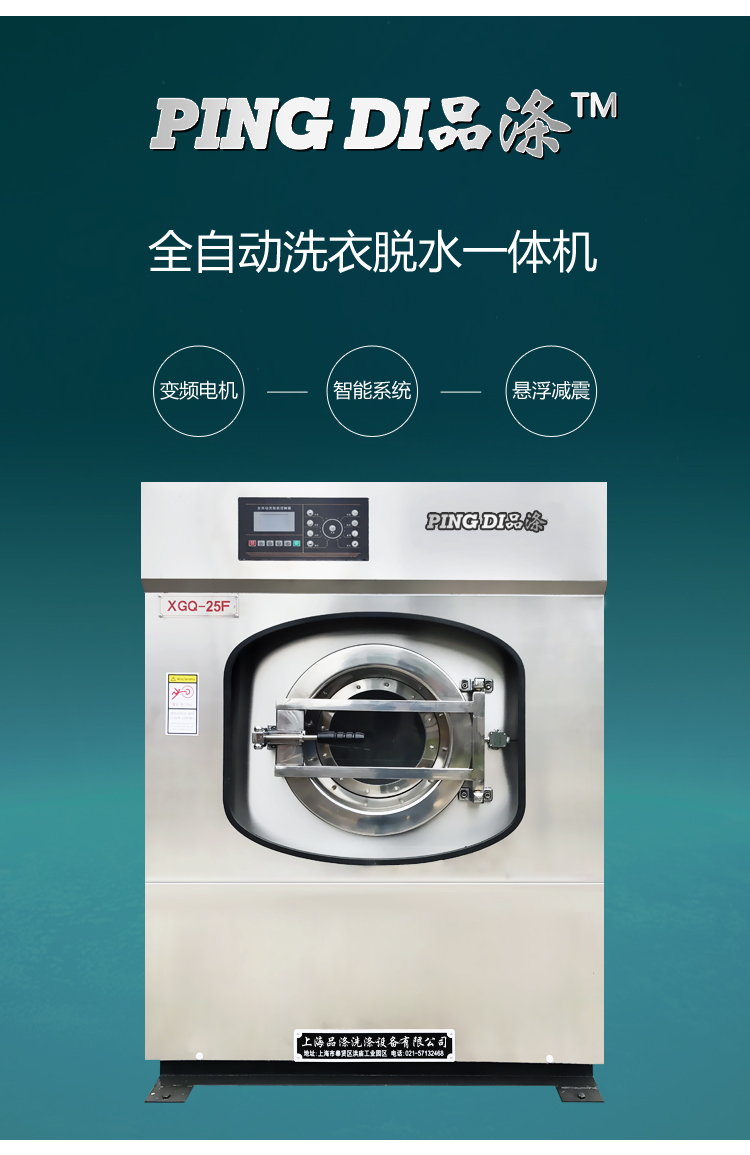 品涤全自动变频洗脱机酒店宾馆用水洗机XGQ-25F公斤大型洗涤设备工业洗衣机2