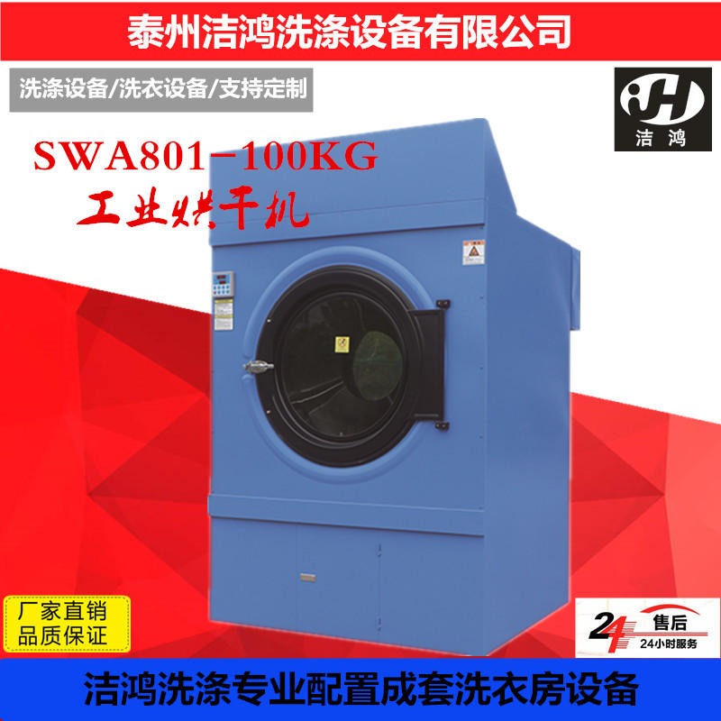 供应SWA801-100KG毛巾烘干机-洗衣房设备-床单烘干机