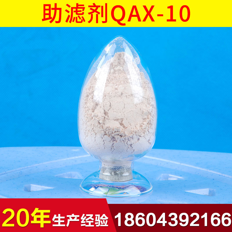 精制硅藻土助滤剂 QACA-10硅藻土助滤剂批发 长白硅藻土助滤剂