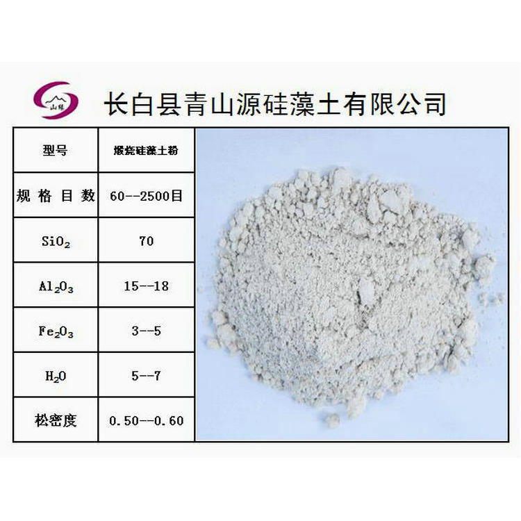 吉林煅烧硅藻土粉 生产供应 优质硅藻土填料 环保填料硅藻土现货1