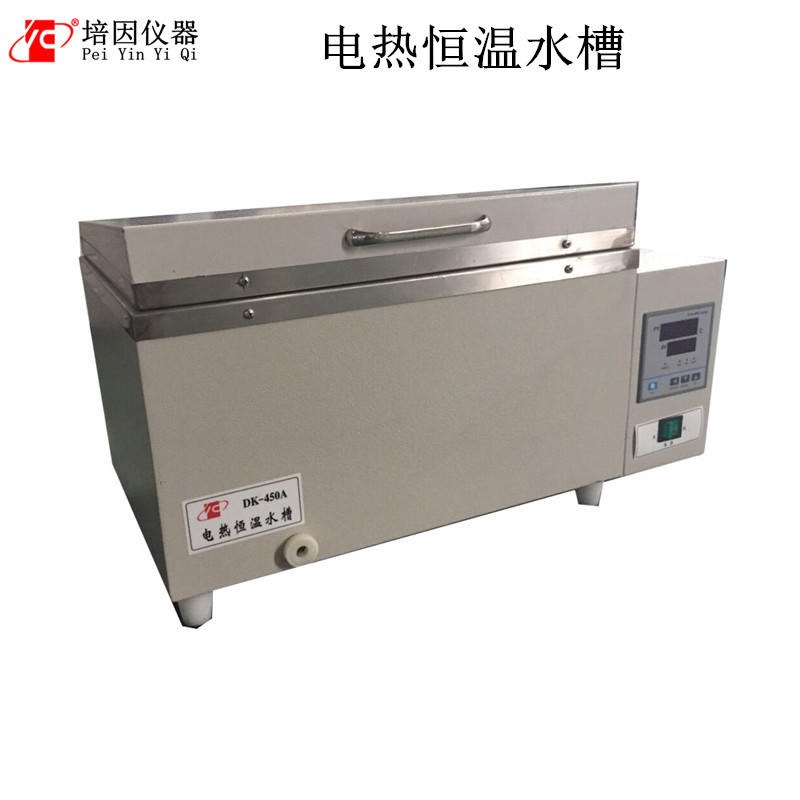 上海培因DK450A 恒温水箱 电热恒温水槽 恒温水浴槽