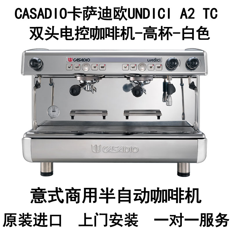 A2双头电控商用半自动咖啡机 DIECI 进口CASADIO卡萨迪欧4