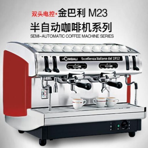 DT2双头半自动咖啡机商用咖啡机 意大利进口金佰利M23