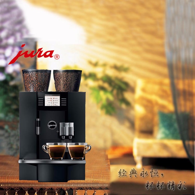 JURA Professional商用意式全自动咖啡机 X8c GIGA 优瑞商用全自动咖啡机 优瑞